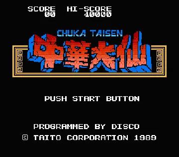 Chuuka Taisen (Japan) screen shot title